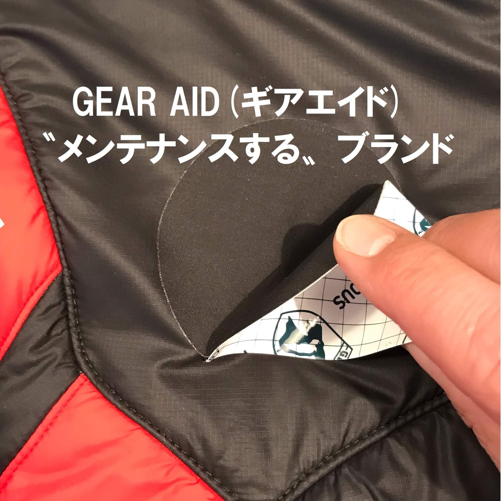 801円 【保証書付】 GEAR AID ギア エイド アウトドア 補修剤 メッシュパッチ 13012