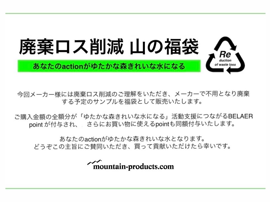 山の福袋2025 元旦】ナンガ、サードアイチャクラ、特別企画