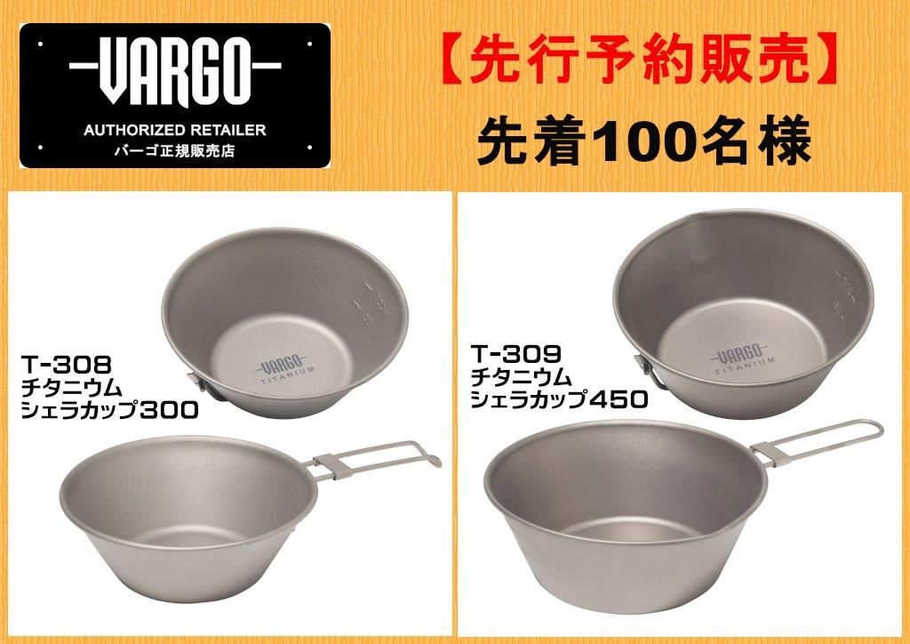 キッチン用品 VARGO(バーゴ) チタニウム シェラ 750 マグカップ 食器 調理器具 キャンプ用品 並行輸入品