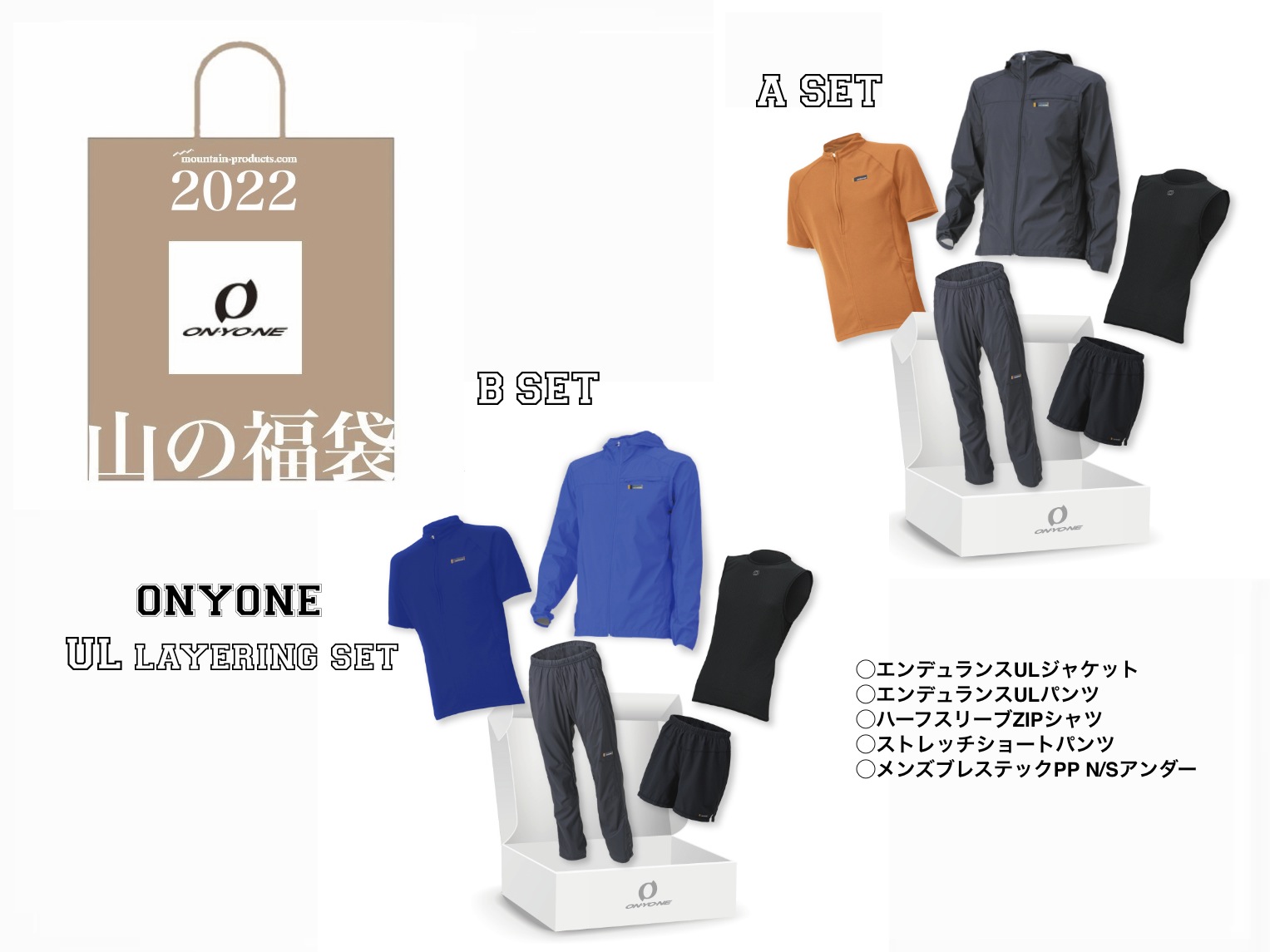 山の福袋2022】第一弾の21ブランドの中身全て公開しました! アウトドア 