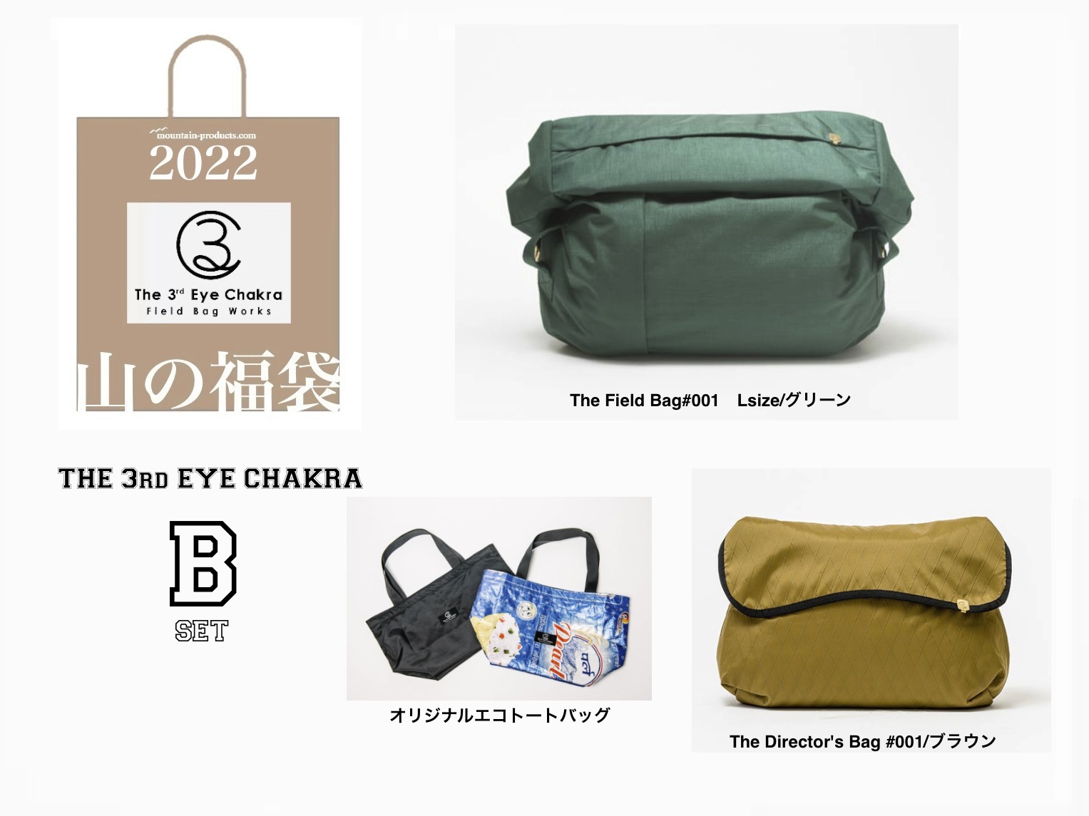 山の福袋2022】第二弾中身公開中です。予約は2022年1/10(月) まで