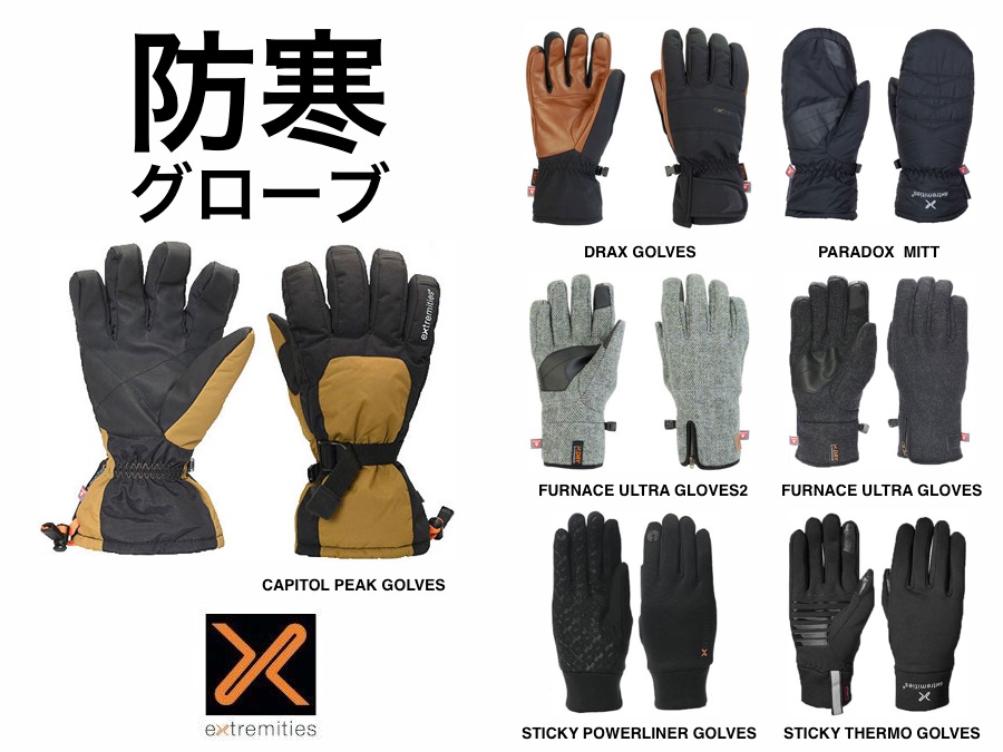 冬の防寒グローグいろいろ。高機能グローブで快適ウインター