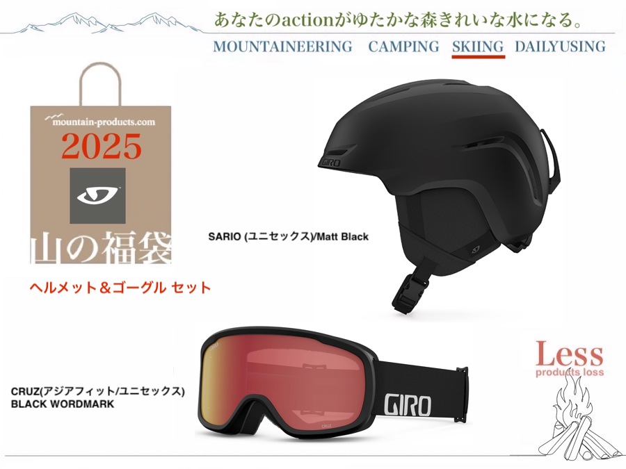 山と道　福袋 山の福袋2025】12/13(金)より販売開始、中身一挙公開しました