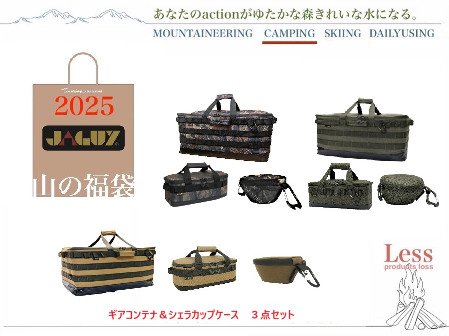 山の福袋2025】12/13(金)より販売開始、中身一挙公開しました