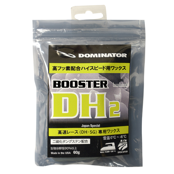 DH2(BOOSTERシリーズ)