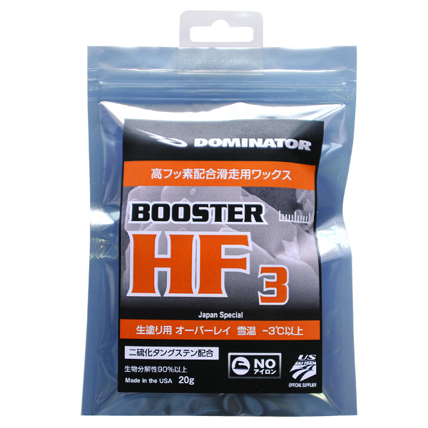 HF3(BOOSTERシリーズ)