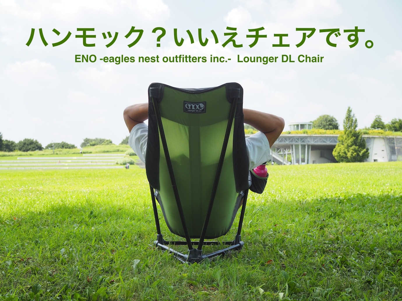 eno Lounger DL チェア ハンモック