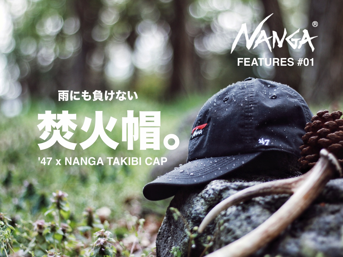 NANGA FEATURES #01】ナンガと'47のコラボキャップ「焚火帽」が熱い ...