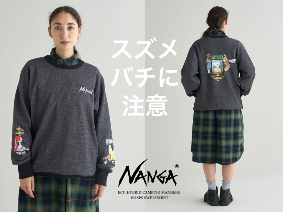 スズメバチに注意!」ナンガのエコハイブリッドスウェットシャツで安全